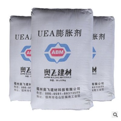 奥飞建材 UEA膨胀剂混凝土外加剂用于工程和水泥制品厂家大量批发