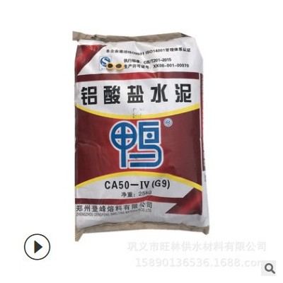 纯铝酸盐水泥CA50-G9 耐火水泥 25kg 通用袋装水泥