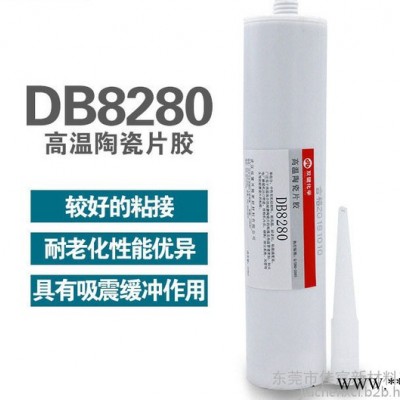 双键DB8280高温陶瓷片胶耐磨管道贴片胶瓷片胶DB8280耐磨陶瓷胶  胶粘剂