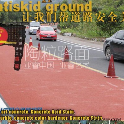 耐磨新型路面材料 艺术地坪 陶瓷路面 彩色防滑路面骨料