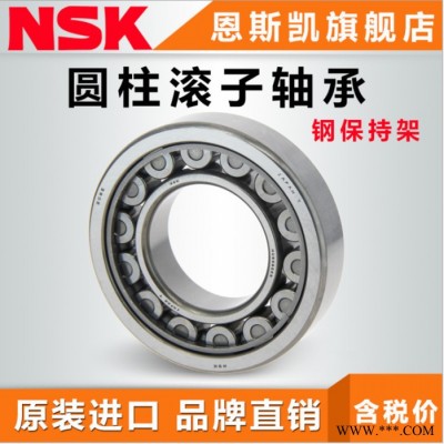 NSK轴承授权经销商NU330EM NJ330EM N330EM NSK圆柱滚子轴承NSK经销商NSK进口轴承