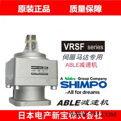 马达减速机VRSF-5C-850-LN行星减速机日本SHIMPO新宝