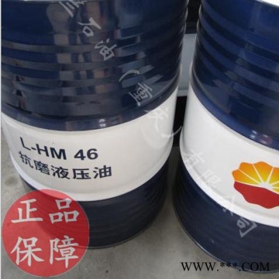 昆仑液压油 L-HM46号液压油  含税  昆仑润滑油