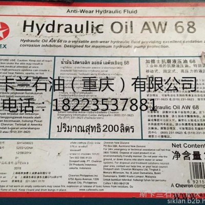 重庆加德士AW68抗磨液压油  含税 重庆加德士润滑油