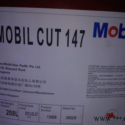 现货-美孚切削油MOBIL Cut 147 美孚克特147水溶性切削润滑油