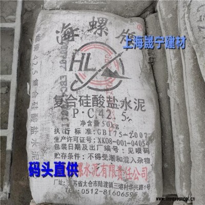 批发复合硅酸盐P.C 42.5海螺水泥 ，上海码头成批出售
