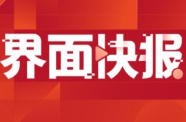 中国建材集团与中国铁建签署战略合作协议