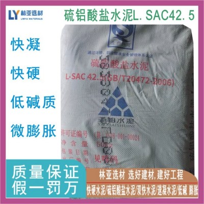 西安低碱度硫铝酸盐水泥 陕西硫铝酸盐L.SAC42.5水泥