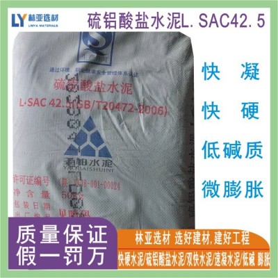 陕西低碱度硫铝酸盐水泥 西安硫铝酸盐L.SAC42.5水泥