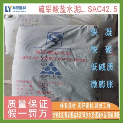 宝鸡低碱度硫铝酸盐水泥 咸阳硫铝酸盐L.SAC42.5水泥