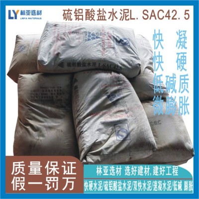 咸阳低碱度硫铝酸盐水泥 渭南硫铝酸盐L.SAC42.5水泥