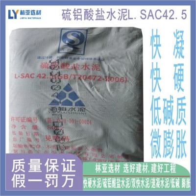 商洛低碱度硫铝酸盐水泥 安康硫铝酸盐L.SAC42.5水泥
