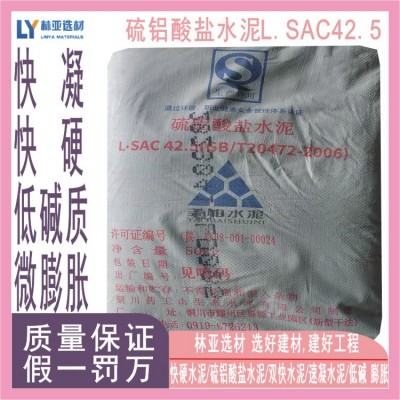 榆林低碱度硫铝酸盐水泥 延安硫铝酸盐L.SAC42.5水泥