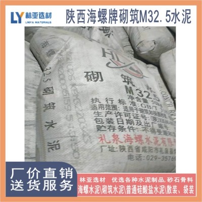 西安雁塔区海螺牌M32.5袋装水泥 咸阳渭城区海螺水泥