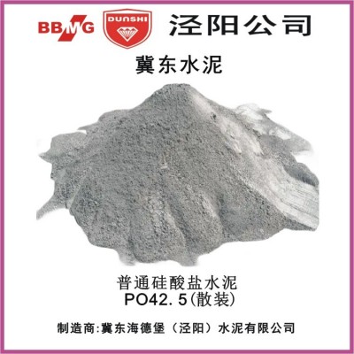 泾阳冀东42.5散装水泥 普通硅酸盐水泥PO42.5（散装）