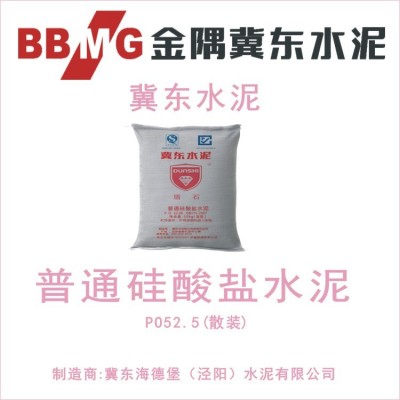 泾阳冀东盾石水泥普通硅酸盐水泥PO52.5（袋装）