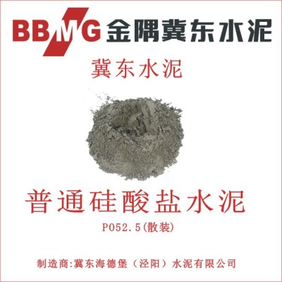 泾阳冀东盾石水泥普通硅酸盐水泥PO52.5（散装）