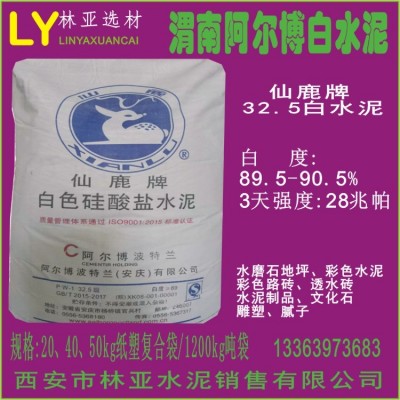 渭南批发阿尔博仙鹿牌32.5级白水泥 硅酸盐水泥磨地白水泥
