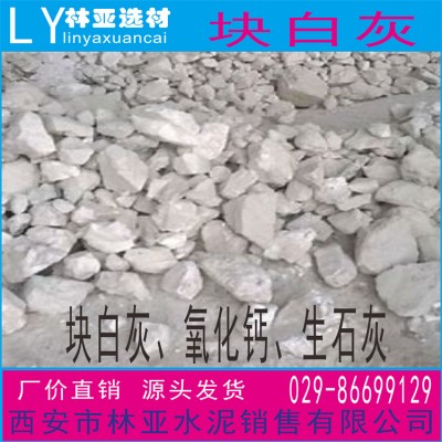 陕西石灰生产厂家/陕西氧化钙价格/林亚选材石灰报价