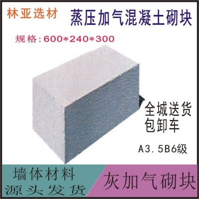 西安加气块厂家直供A3.5A65.0灰加气砂加气砌块高精砌块