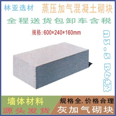 咸阳加气块厂家直供A3.5A65.0灰加气砂加气砌块高精砌块